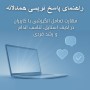 مهارت تعامل انگیزشی با کاربران در لایف‌استایل، تناسب اندام و رشد فردی