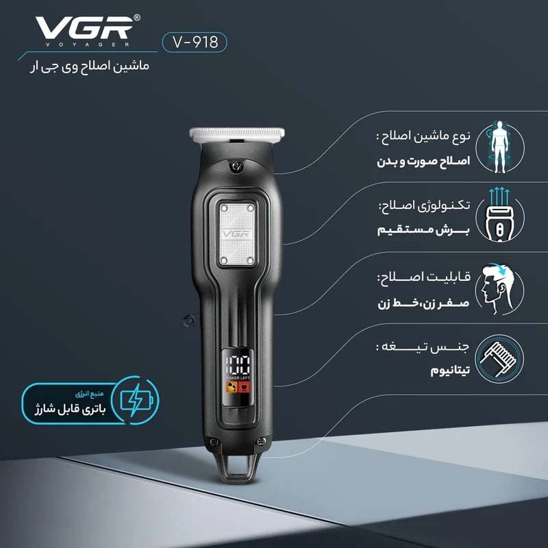ماشین اصلاح VGR مدل V-918