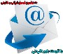 10 میلیـــون ایـمیــل فعال ایــرانی و خارجی