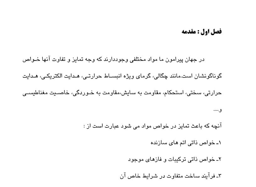 جزوه بی نظیر درس روش های شناسایی و آنالیز مواد