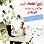 پکیج کسب درامد اینترنتی