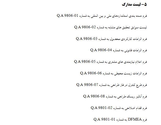 روش اجرایی تحقیقات (تحقیق و توسعه)