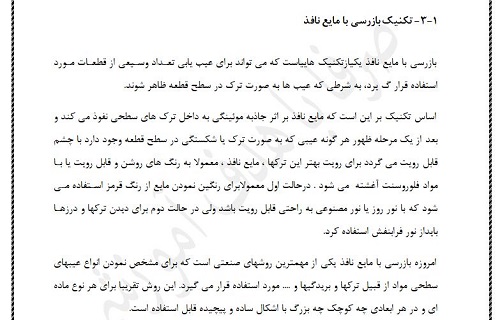 بازرسی غیر مخرب به روش ترموگرافی