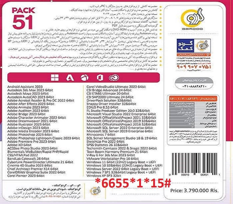 مجموعه نرم افزاری گردو 1401 ورژن 51